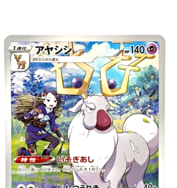 Wyrdeer CHR 070/067 S9a Battle Region Japanese Pokemon Card - 2022 - LP - Image 4