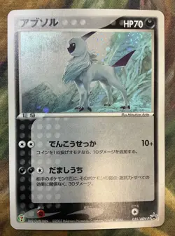 Absol 035/ADV-P Promotional 7-11 Holo Japanese Pokemon Cards 2003 #2534 - Image 1
