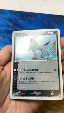 Absol 035/ADV-P Promotional 7-11 Holo Japanese Pokemon Cards 2003 #2534 - Image 2