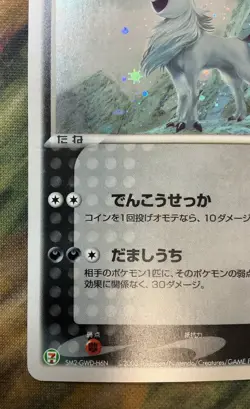 Absol 035/ADV-P Promotional 7-11 Holo Japanese Pokemon Cards 2003 #2534 - Image 5