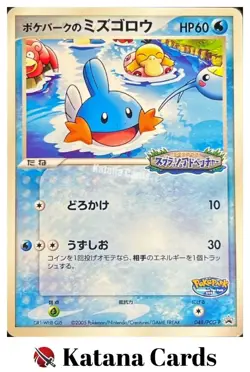 EX/NM PokePark's Mudkip 048/PCG-P Pokemon Cards Japanese - Image 1