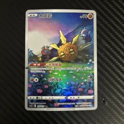 Solrock AR CS5AC-129/127 Pokemon Card Chinese Holo State A Us Seller - Image 1