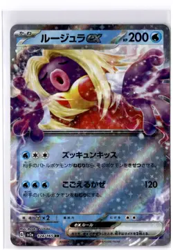 NM - Jynx ex 124/165 Double Rare SV2a: Pokemon Card 151 - Image 1