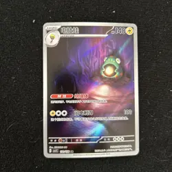Chinese Bellibolt 131/128 csv2 Miracle Journey Full Art Rare Holo Pokemon TCG NM - Image 1