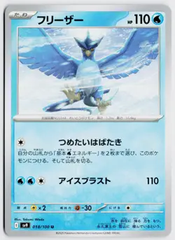 Articuno 018/100 - SV9: Battle Partners (Japanese) NM - Image 1