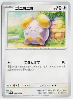 Whismur 055/066 SV4K: Ancient Roar (Japanese) NM - Image 1