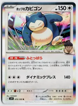 Hop's Snorlax 075/100 Holo - SV9: Battle Partners (Japanese) NM - Image 1