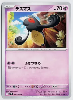 Yamask 030/066 SV4K: Ancient Roar (Japanese) NM - Image 1