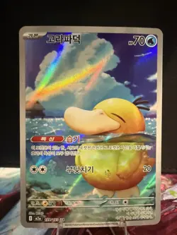 Pokemon TCG Psyduck Art Rare Holo 199/193 M2a Korean Water Basic Card - Image 1