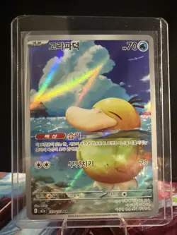 Pokemon TCG Psyduck Art Rare Holo 199/193 M2a Korean Water Basic Card - Image 2
