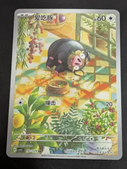 Lechonk 137/129 AR – Pokemon TCG CSV5C – Simplified Chinese - Near mint - Image 1