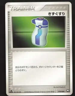 Potion 016/020 Japanese,1st Edition Pokemon Black Deck Kit Near Mint or Better - Image 1