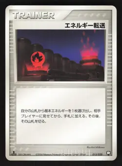 Energy Search 015/020 Japanese,1st Edition Pokemon Black Deck Kit - Image 1