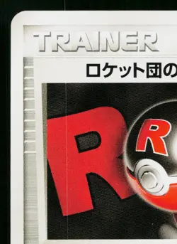 ROCKET'S POKE BALL 017/020 BLACK DECK KIT JAPANESE POKEMON TCG - Image 2