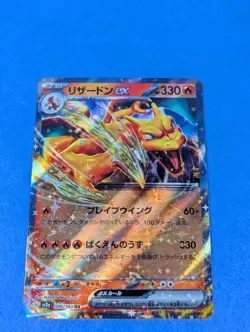 Charizard EX - 006/165 - RR Holo Scarlet & Violet 151 Japanese - Pokemon - NM - Image 1