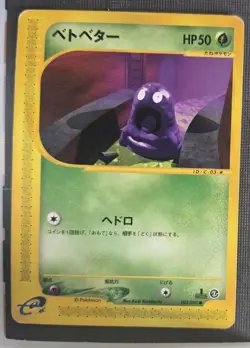 Grimer Japanese The Town on no Map e-Card Series 003/092 Pokemon MP - Image 1
