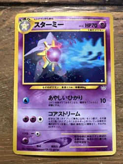 Starmie Holo No. 121 Neo 3 Revelation Japanese Pokemon Card 2000, SWIRL, NM+ - Image 1