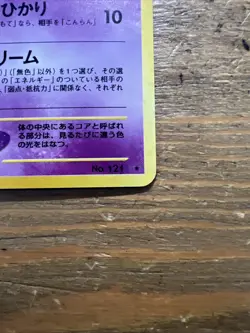 Starmie Holo No. 121 Neo 3 Revelation Japanese Pokemon Card 2000, SWIRL, NM+ - Image 4