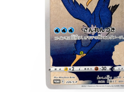 Cramorant 226/S-P Japan Post Stamp Box Promo 2021 Pokemon card from Japan - Image 5