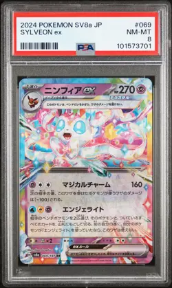 2024 POKEMON JPN SV8A-TERASTAL FEST EX #069 SYLVEON EX PSA 8 - Image 1