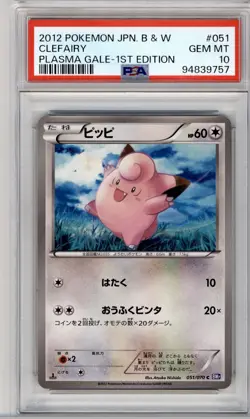 PSA 10 JAPANESE 1ST ED POKEMON CLEFAIRY PLASMA GALE 051 2012 GEM MINT 63B - Image 1