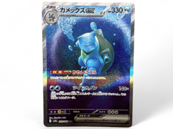 Blastoise ex SAR 202/165 SV2a Holo Japanese Pokemon Card TCG from Japan - Image 1