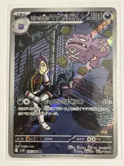 Rocket's Weezing 105/098 - Japanese Glory of Team Rocket Pokemon TCG NM - Image 1