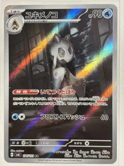 Froslass 104/101 AR Full Art sv6 Mask of Change Japanese Pokemon TCG NM USA - Image 1