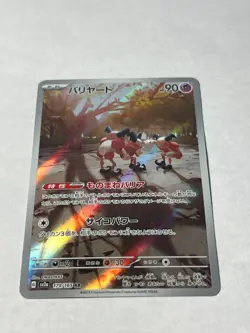 Pokemon TCG Mr. Mime Full Art 179/165 Illustration Rare Japanese 151 NM - Image 1