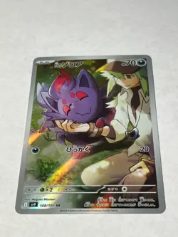 Pokemon TCG N's Zorua 108/100 Sv9: Battle Partners Holo Japanese NM - Image 1
