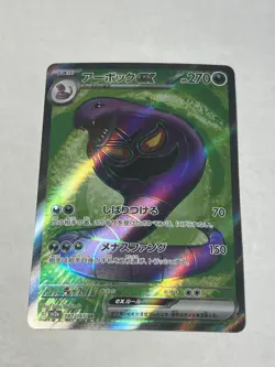 Pokemon TCG Arbok ex 187/165 SR Japanese Holo Secret Rare Near Mint NM US SELLER - Image 1