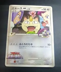 Meowth M 017/022 Movie Commemoration Random Pack Japanese Pokemon Card - Image 1