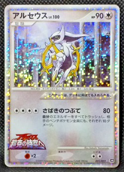 Arceus Pokemon Card Holo Promo 021/022 Movie 2009 Nintendo Japanese Very Rare - Image 1
