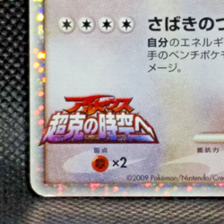 Arceus Pokemon Card Holo Promo 021/022 Movie 2009 Nintendo Japanese Very Rare - Image 4