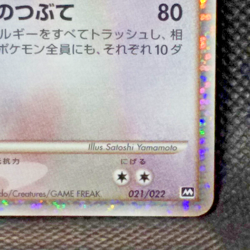 Arceus Pokemon Card Holo Promo 021/022 Movie 2009 Nintendo Japanese Very Rare - Image 5
