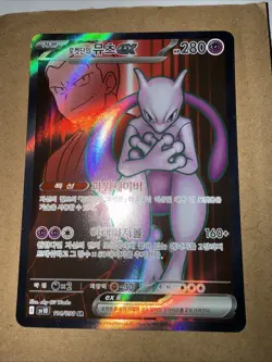 Team Rocket's Mewtwo ex SR 114/098 SV10 Glory of Team Rocket - Pokemon Korean - Image 1