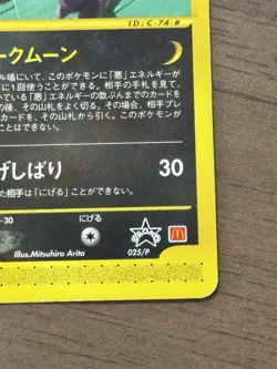 Umbreon 025/P McDonalds Promo 2002 E-Series Japanese Pokemon Card 67 - Image 5