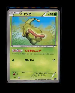 POKEMON JAPANESE CATERPIE 003/072 20TH ANNIVERSARY STARTER PACK NEAR MINT - Image 1