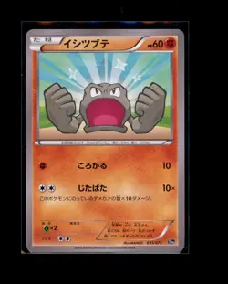 POKEMON JAPANESE GEODUDE 033/072 20TH ANNIVERSARY STARTER PACK NEAR MINT - Image 1