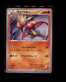 POKEMON JAPANESE HITMONCHAN 037/072 20TH ANNIVERSARY STARTER PACK NEAR MINT - Image 1