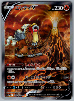 Pokemon JPN Entei V SAR s12a VStar Universe 213/172 NM - Image 1