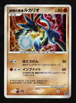 Wave-Guiding Hero Lucario Promo 10th Movie Set Pokemon Japanese Holo NM - Image 1