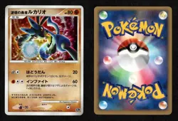 Wave-Guiding Hero Lucario Promo 10th Movie Set Pokemon Japanese Holo NM - Image 3