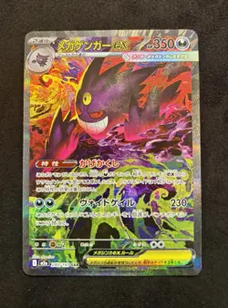 MEGA Gengar ex SAR 240/193 MEGA Dream ex M2a Pokemon Card Japanese 2025 EX/NM - Image 1