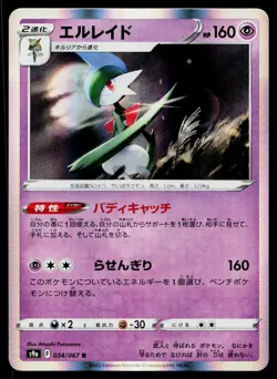 Gallade 034/067 Rare Battle Region Pokemon Japanese Lightly Played - Image 1