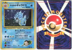 ✰ GIOVANNI'S GYARADOS NO. 130 RARE GYM CHALLENGE POKEMON JAPANESE ✰ NM/M - Image 1