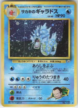 ✰ GIOVANNI'S GYARADOS NO. 130 RARE GYM CHALLENGE POKEMON JAPANESE ✰ NM/M - Image 2