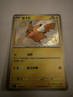 Pikachu 0706/09 Shiny Rare Holo S-Chinese Gem Pack Pokemon Chinese - Image 1