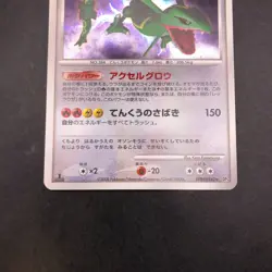 Rayquaza Holo DPBP#442 1st Edition DP5 Legends Awakened Japanese Pokemon 2008 - Image 4