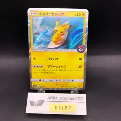 Playing in the Sea Pikachu 392/SM-P Pokemon Center Yokohama Promo Japanese 2019 - Image 1
